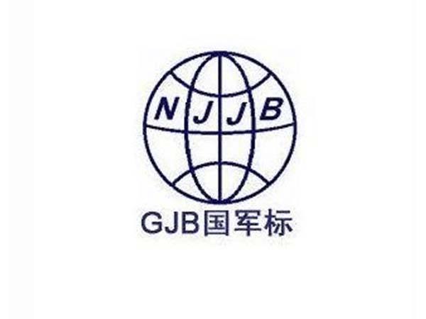 GJB9001C:2017質量管理體(tǐ)系認證